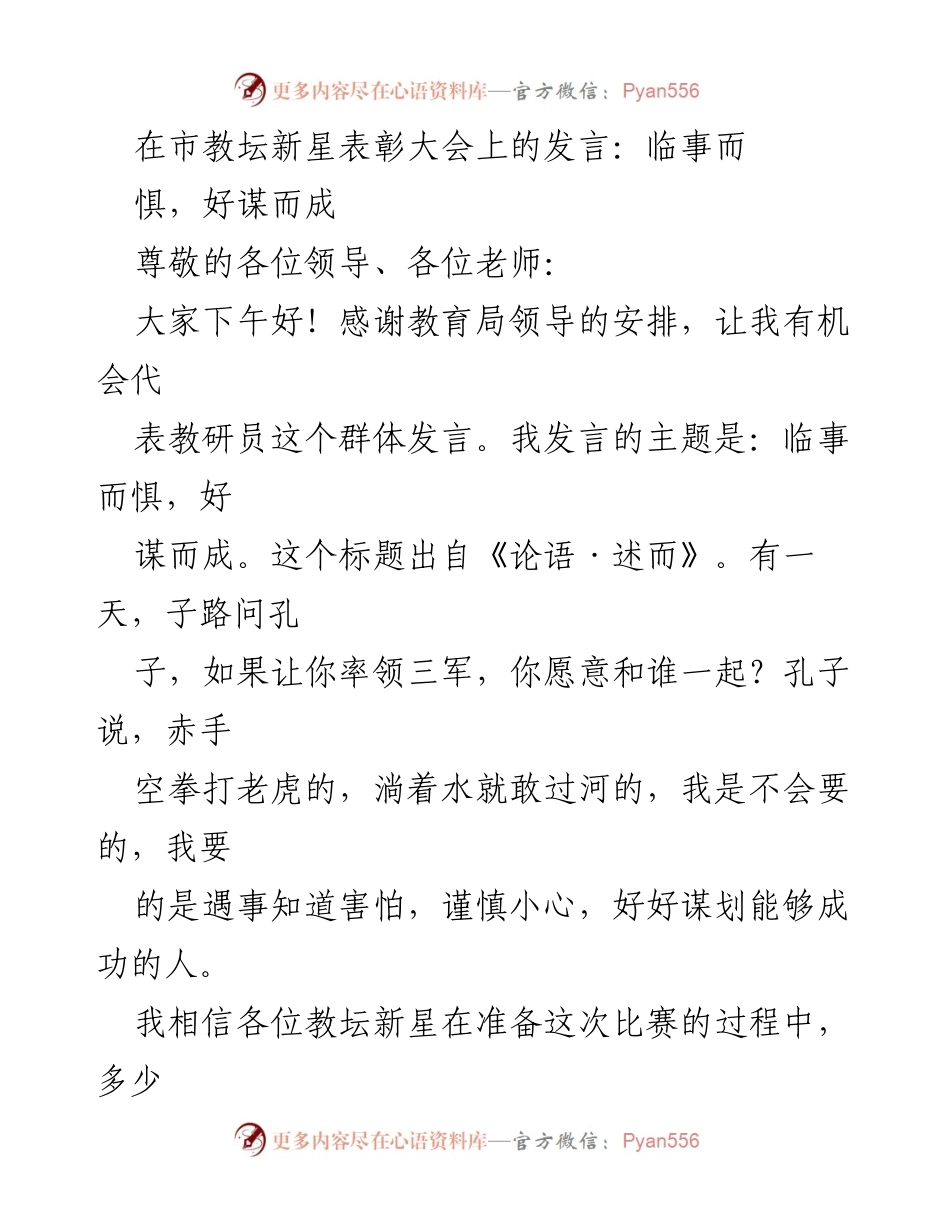 [发言] 市教坛新星表彰大会 - 临事而惧，好谋而成.docx_第1页