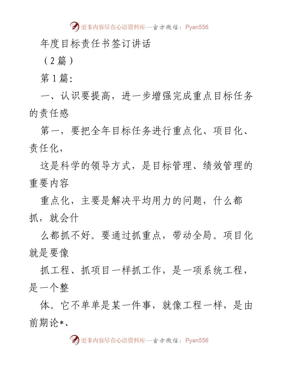 [发言] 年度目标责任书签订仪式 - 提升责任意识，确保目标任务落到实处.docx_第1页