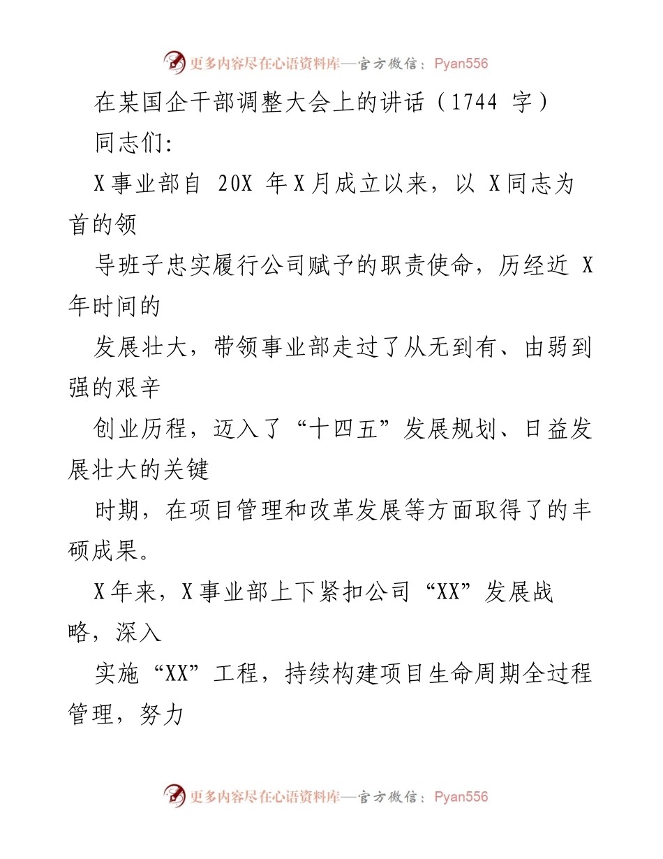 [发言] 干部调整大会 - 加强领导班子建设，推动事业部高质量发展.docx_第1页