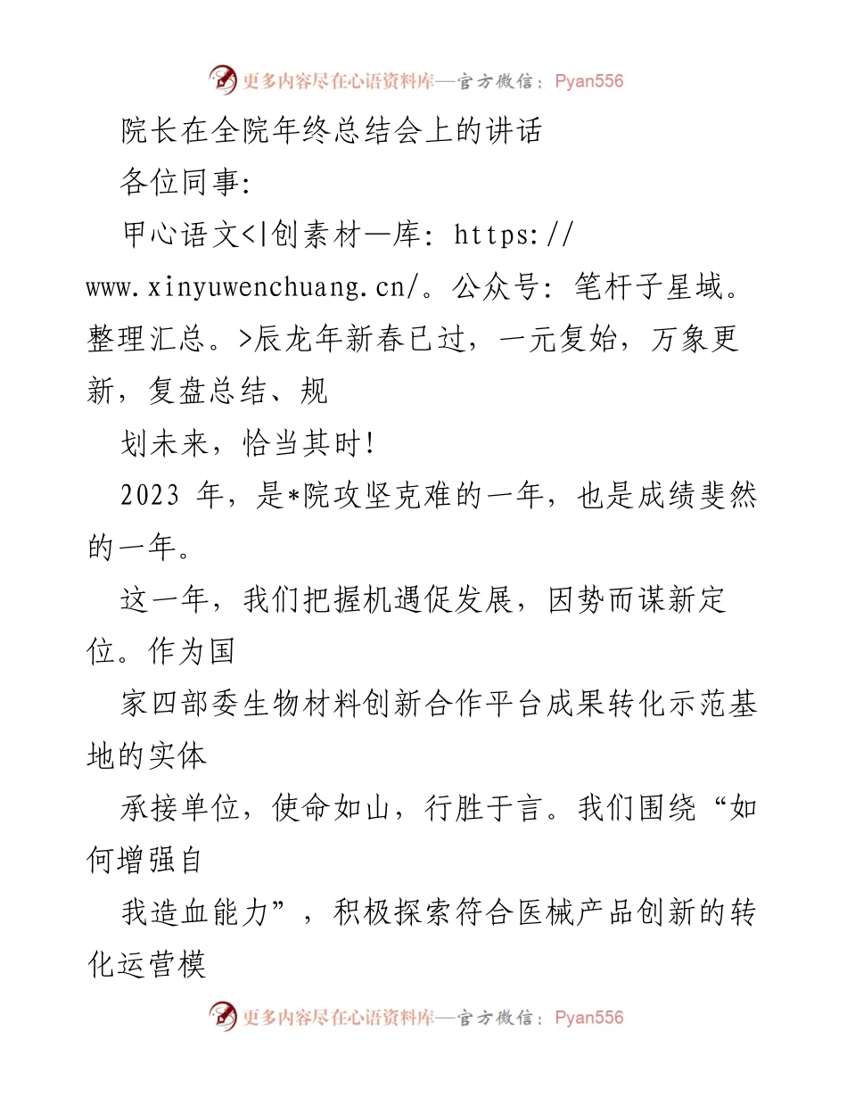 [发言] 年终总结会 - 2023年院长年终总结与未来展望.docx_第1页