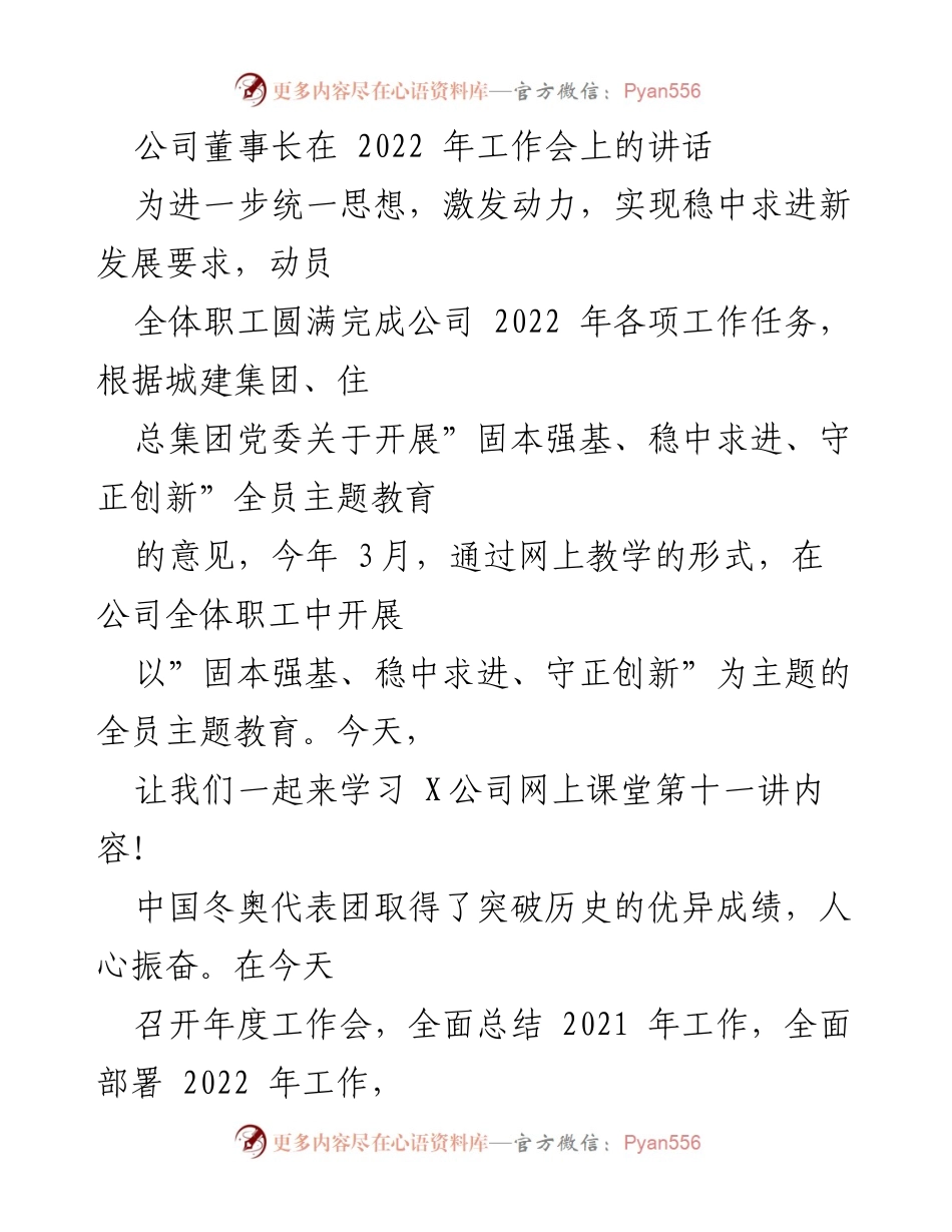 [发言] 年度工作会 - 2022年工作会讲话总结与展望.docx_第1页