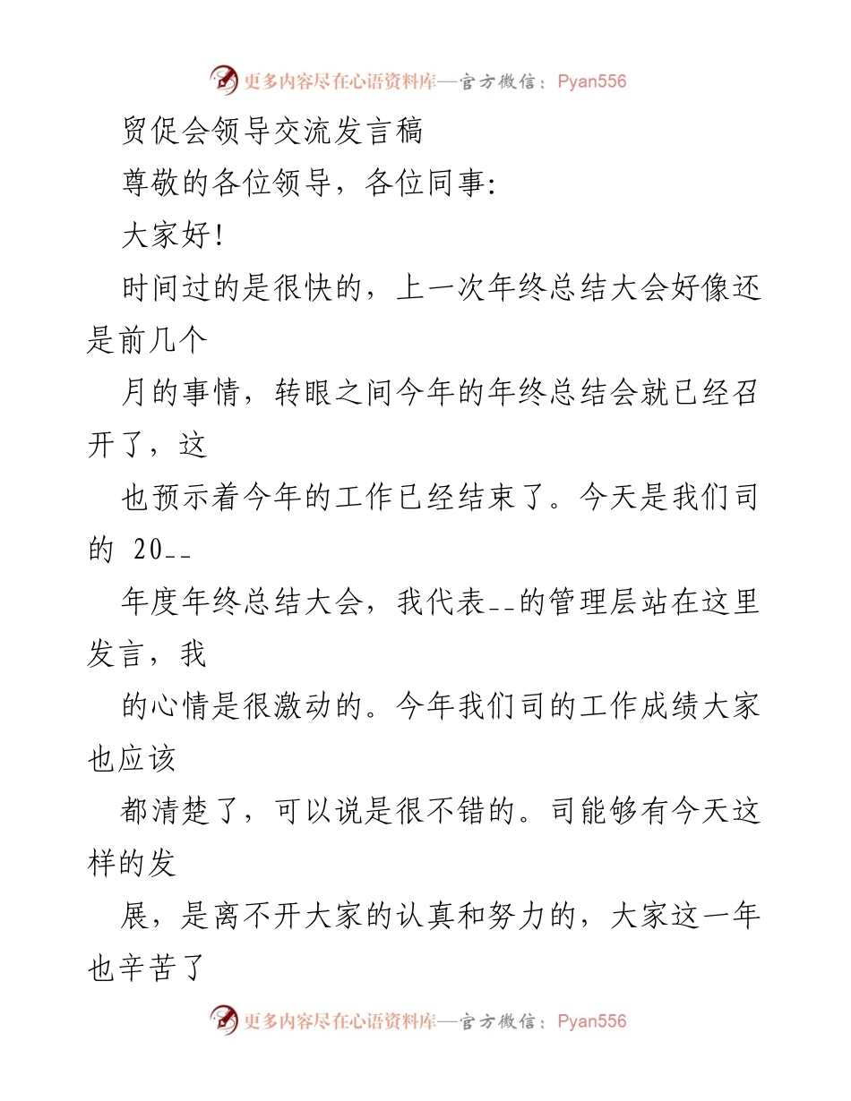 [发言] 年终总结大会 - 2023年度工作总结与展望发言.docx_第1页