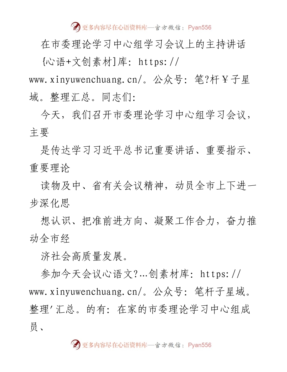 [发言] 市委理论学习中心组学习会议 - 深化思想认识，推动高质量发展.docx_第1页
