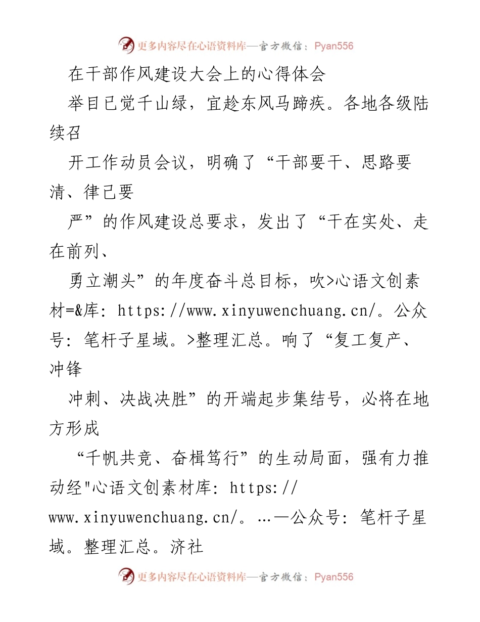 [发言] 干部作风建设大会 - 加强干部作风建设，推动高质量发展.docx_第1页