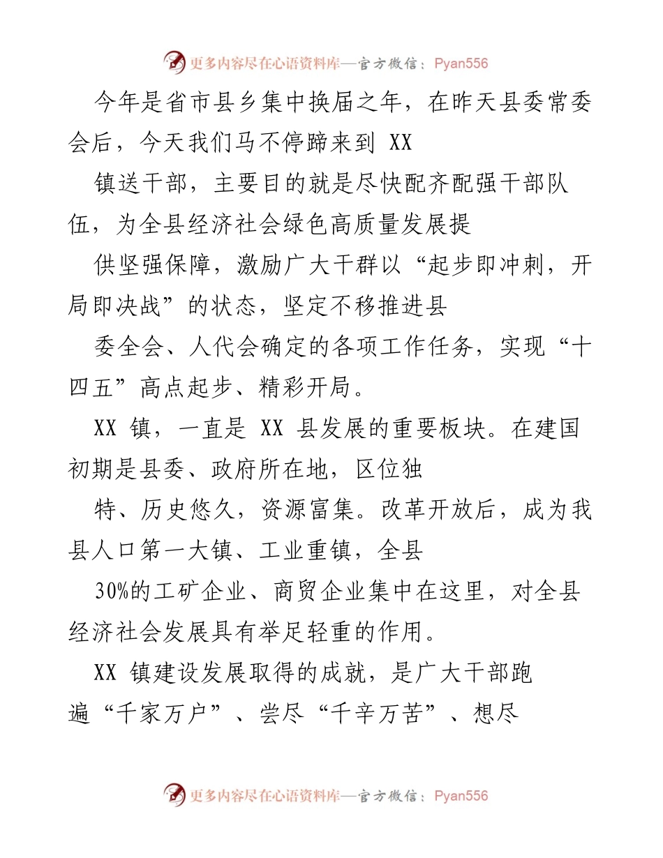 [发言] 干部任职仪式 - 加强干部队伍建设，助力XX镇高质量发展.docx_第1页