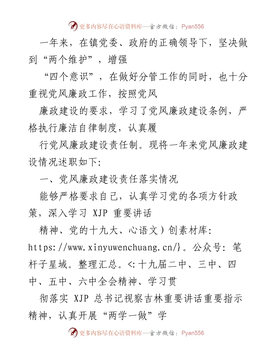[发言] 年度述职 - 党风廉政建设年度述职报告.docx_第1页