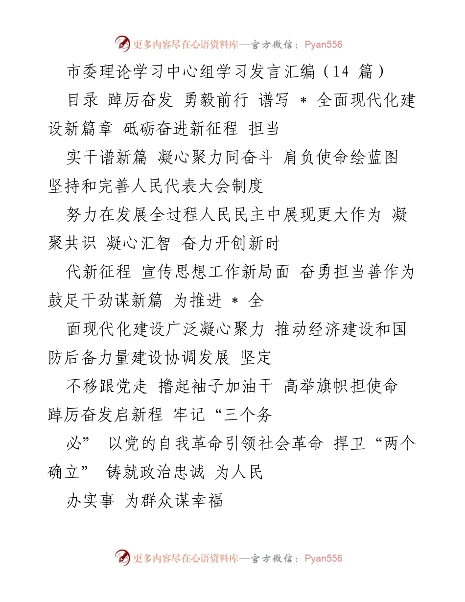 [发言] 市委理论学习中心组 - 深入学习贯彻二十大精神，谱写全面现代化建设新篇章.docx_第1页