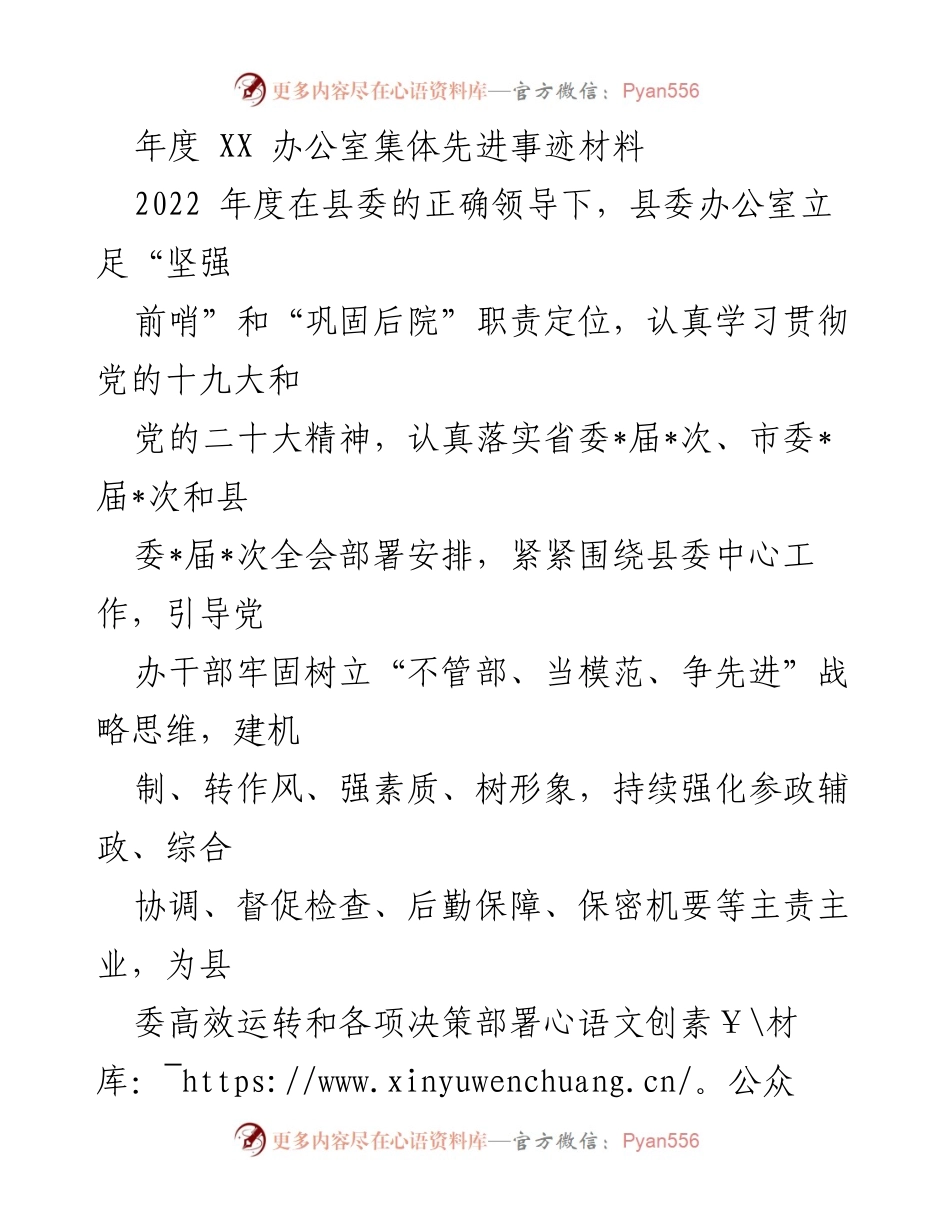 [发言] 年度总结 - 县委办公室2022年度先进事迹汇报.docx_第1页