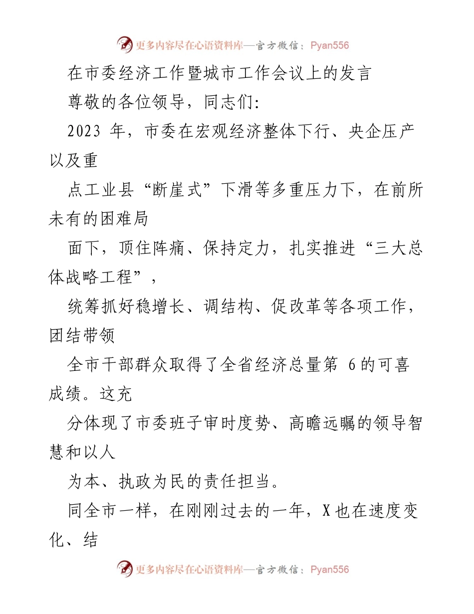 [发言] 市委经济工作暨城市工作会议 - 坚定信心，积极应对经济下行挑战，推动全市经济稳步增长.docx_第1页