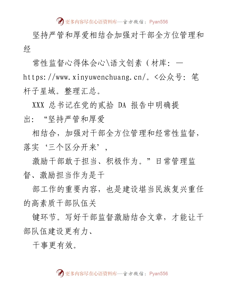 [发言] 干部管理研讨会 - 加强干部全方位管理与监督的心得体会.docx_第1页