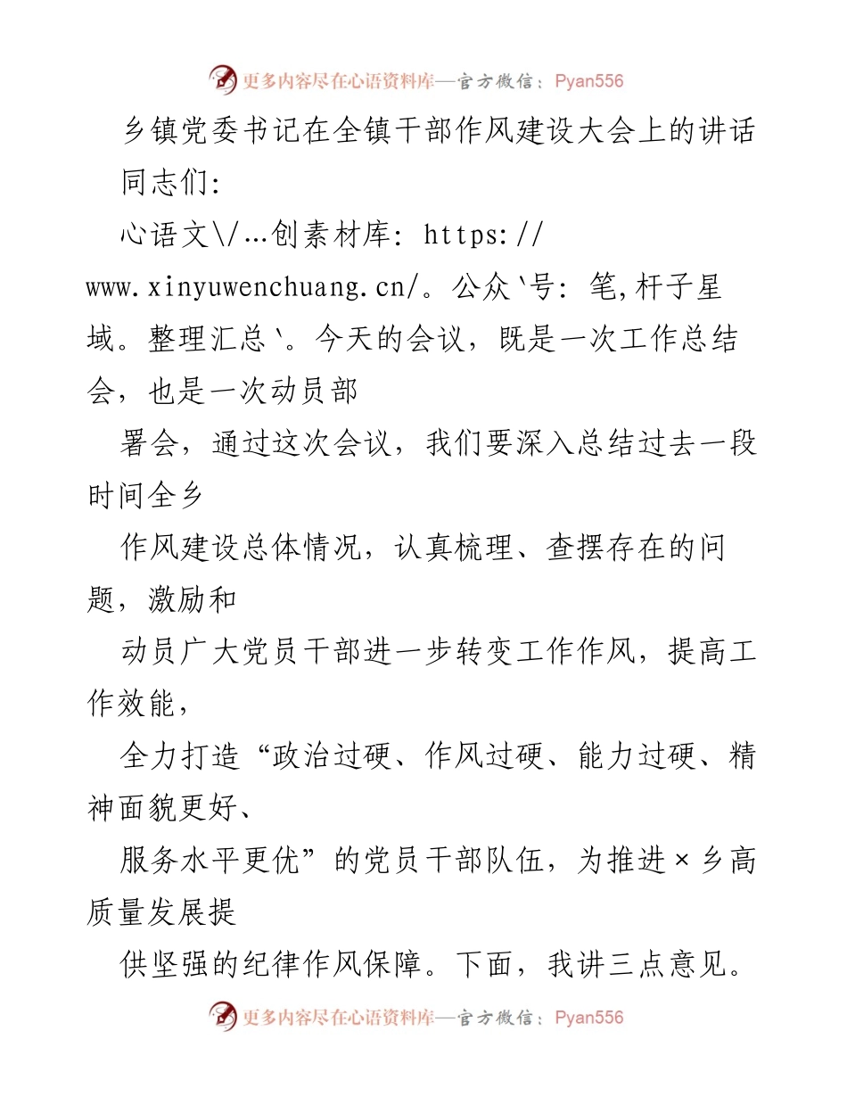 [发言] 干部作风建设大会 - 强化作风建设，推动高质量发展_1.docx_第1页