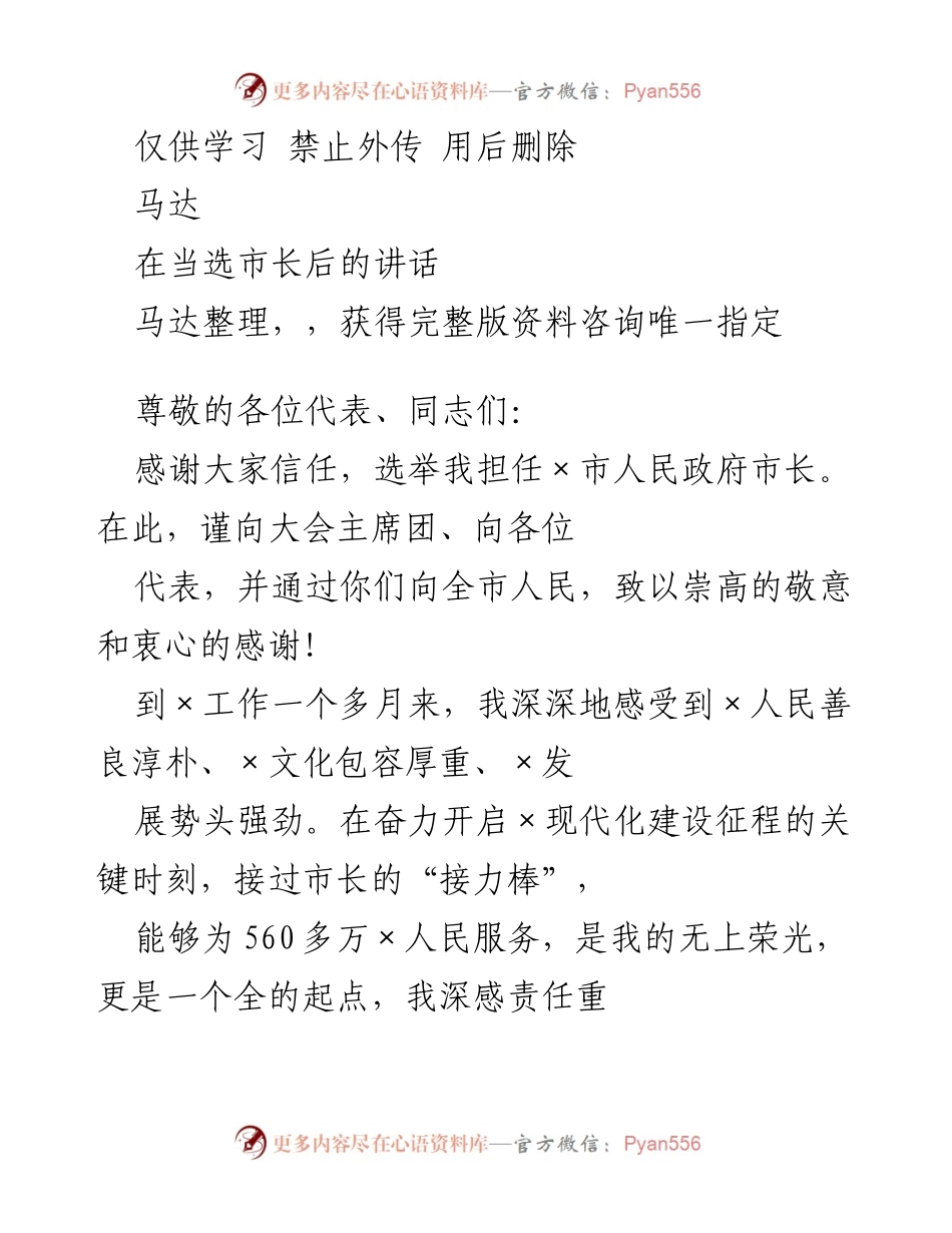 [发言] 市长就职典礼 - 市长就职演讲：承诺服务与发展.docx_第1页
