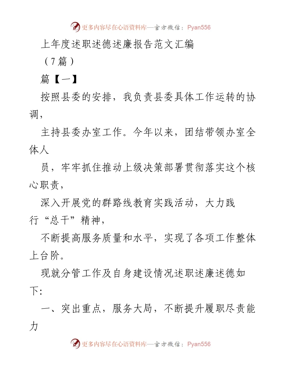 [发言] 年度述职会议 - 上年度述职述德述廉报告汇编分析.docx_第1页
