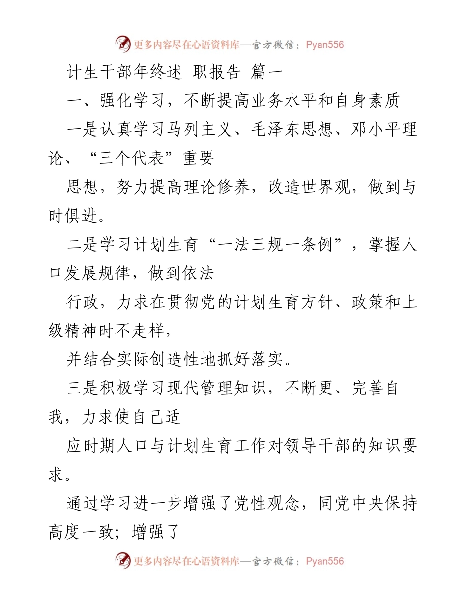 [发言] 年终总结 - 计生干部年终述职报告：强化学习与清正廉洁的实践.docx_第1页