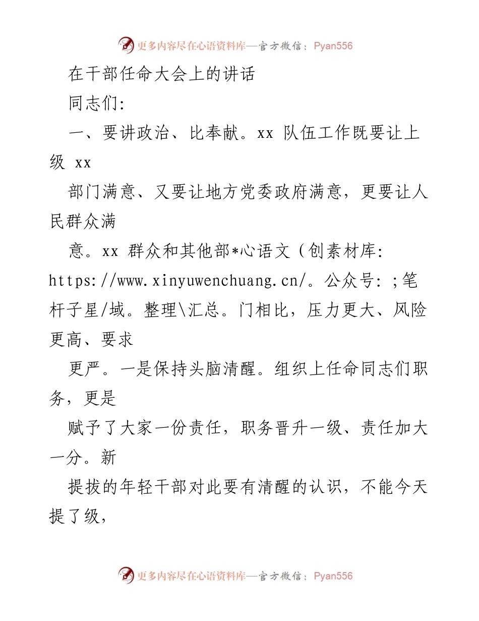 [发言] 干部任命大会 - 强调责任与奉献，提升能力以服务人民.docx_第1页