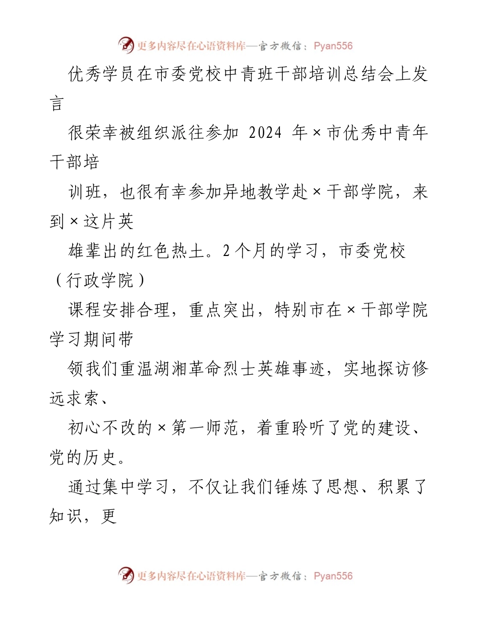 [发言] 市委党校中青班干部培训总结会 - 深化理论学习，坚定信仰信念，提升服务意识.docx_第1页