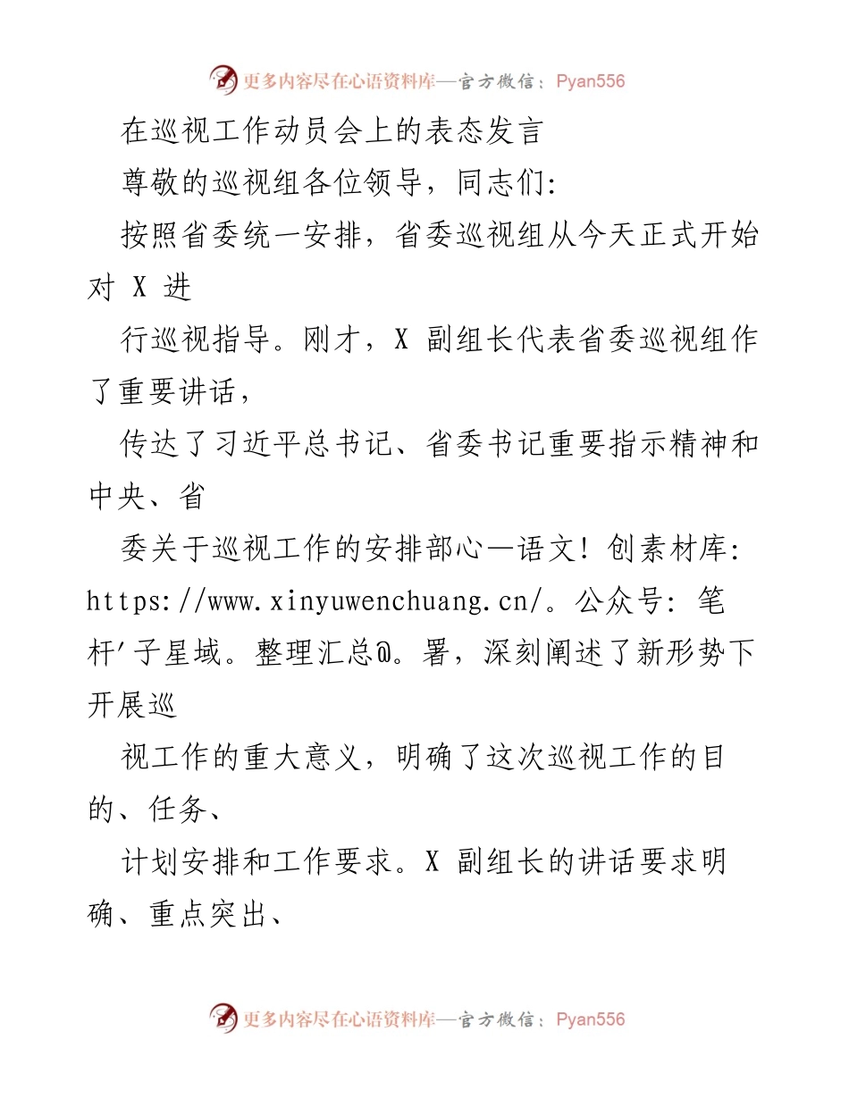 [发言] 巡视工作动员会 - 支持巡视工作的表态发言.docx_第1页