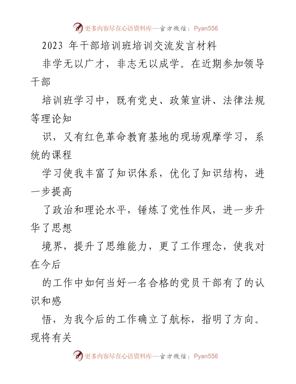 [发言] 干部培训班 - 提升党员干部素质的学习心得体会.docx_第1页