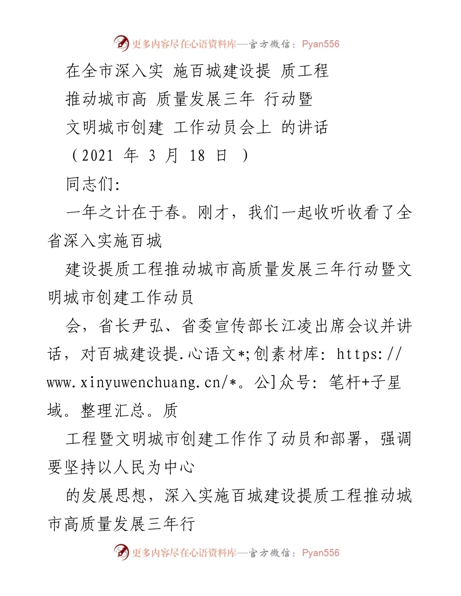 [发言] 工作动员会 - 推动城市高质量发展与文明创建的决心与成就.docx_第1页