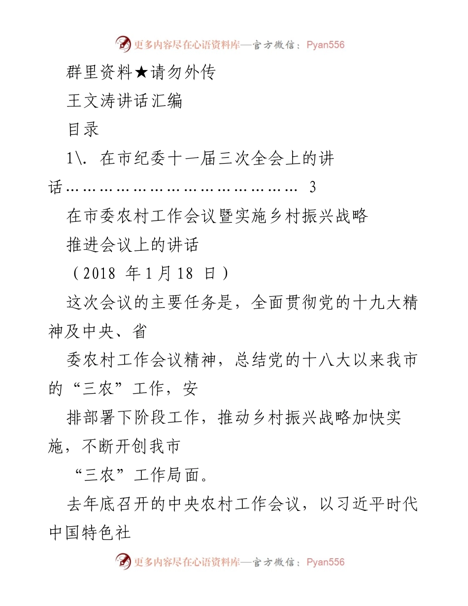 [发言] 市纪委十一届三次全会 - 深刻认识乡村振兴战略的重要性.docx_第1页