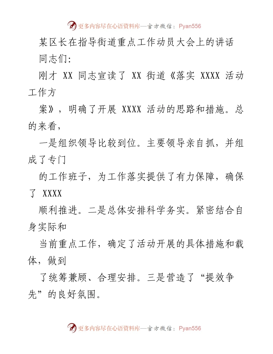 [发言] 工作动员大会 - 强调重点工作与发展目标的动员讲话.docx_第1页