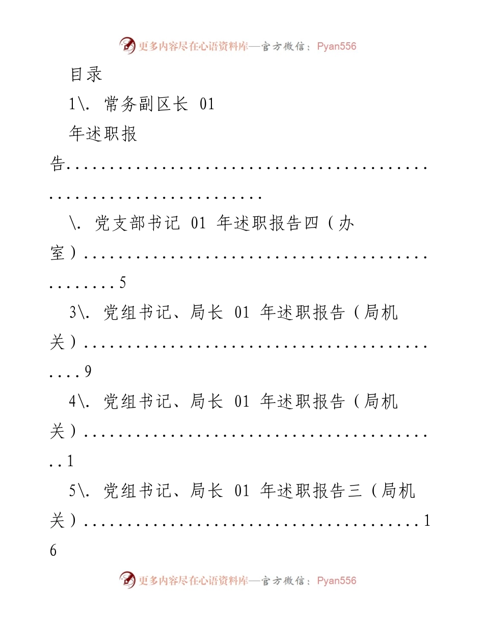 [发言] 年度述职报告汇总及总结.docx_第1页