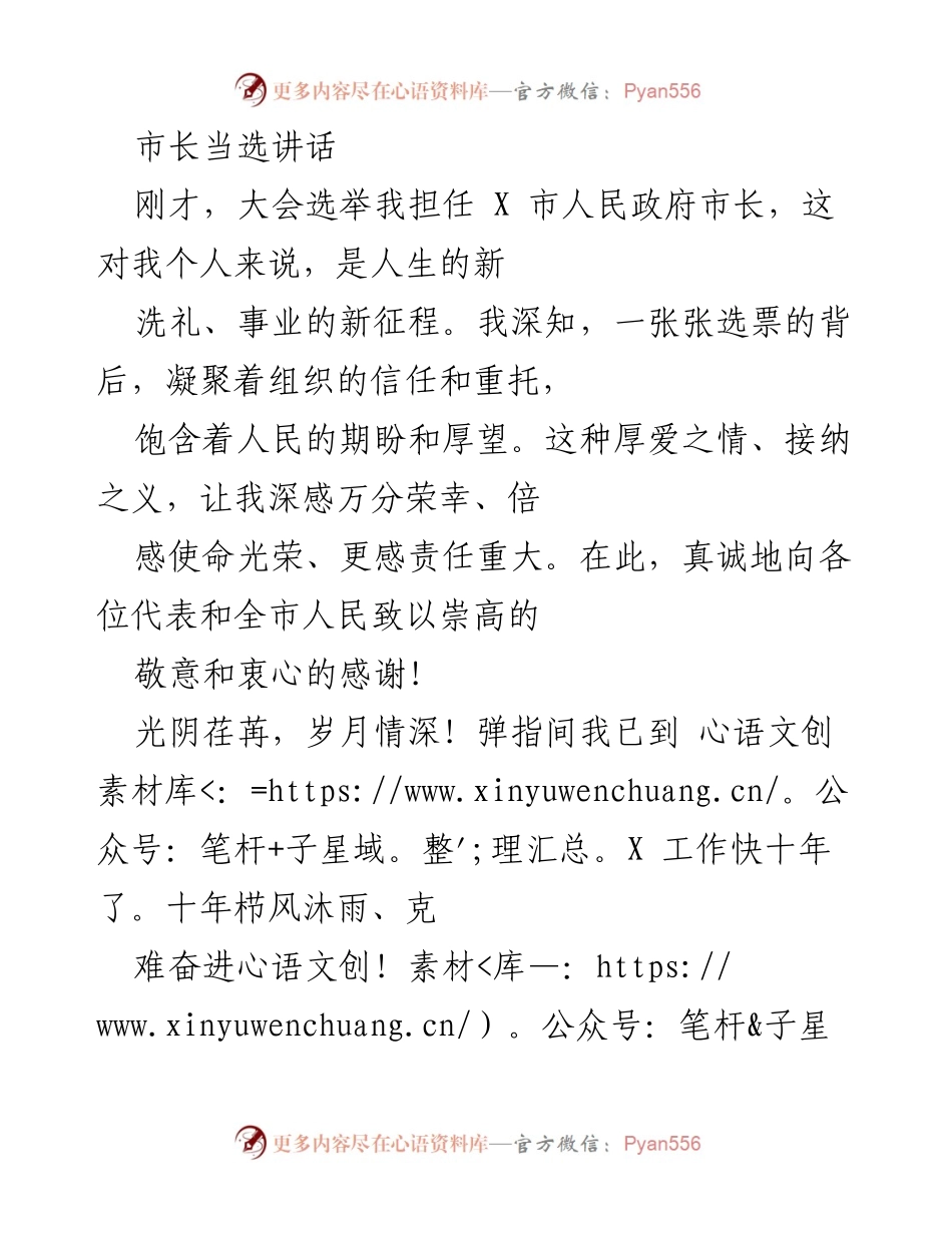 [发言] 市长当选仪式 - 市长当选讲话：承诺与展望.docx_第1页