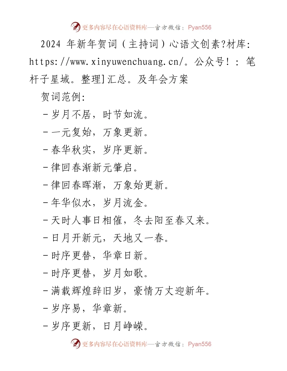 [发言] 年会 - 2024年新年贺词与展望_1.docx_第1页