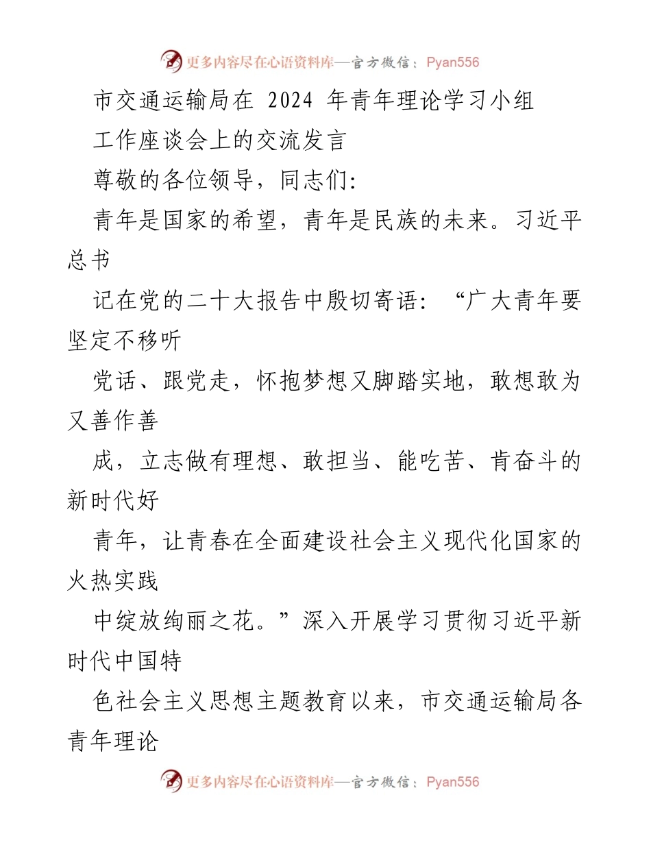 [发言] 工作座谈会 - 深入学习习近平新时代中国特色社会主义思想，坚定青年理想信念.docx_第1页