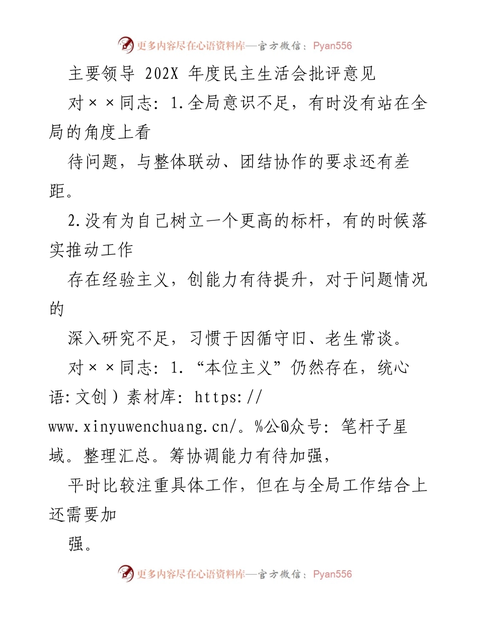 [发言] 年度民主生活会 - 领导对干部的批评与改进意见.docx_第1页
