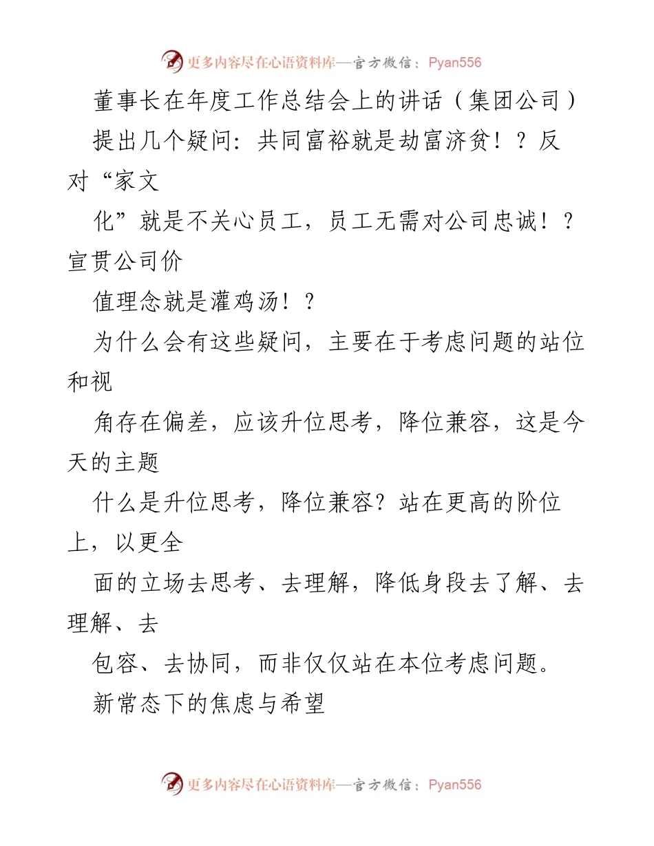 [发言] 年度工作总结会 - 年度工作总结会上的思考与展望.docx_第1页