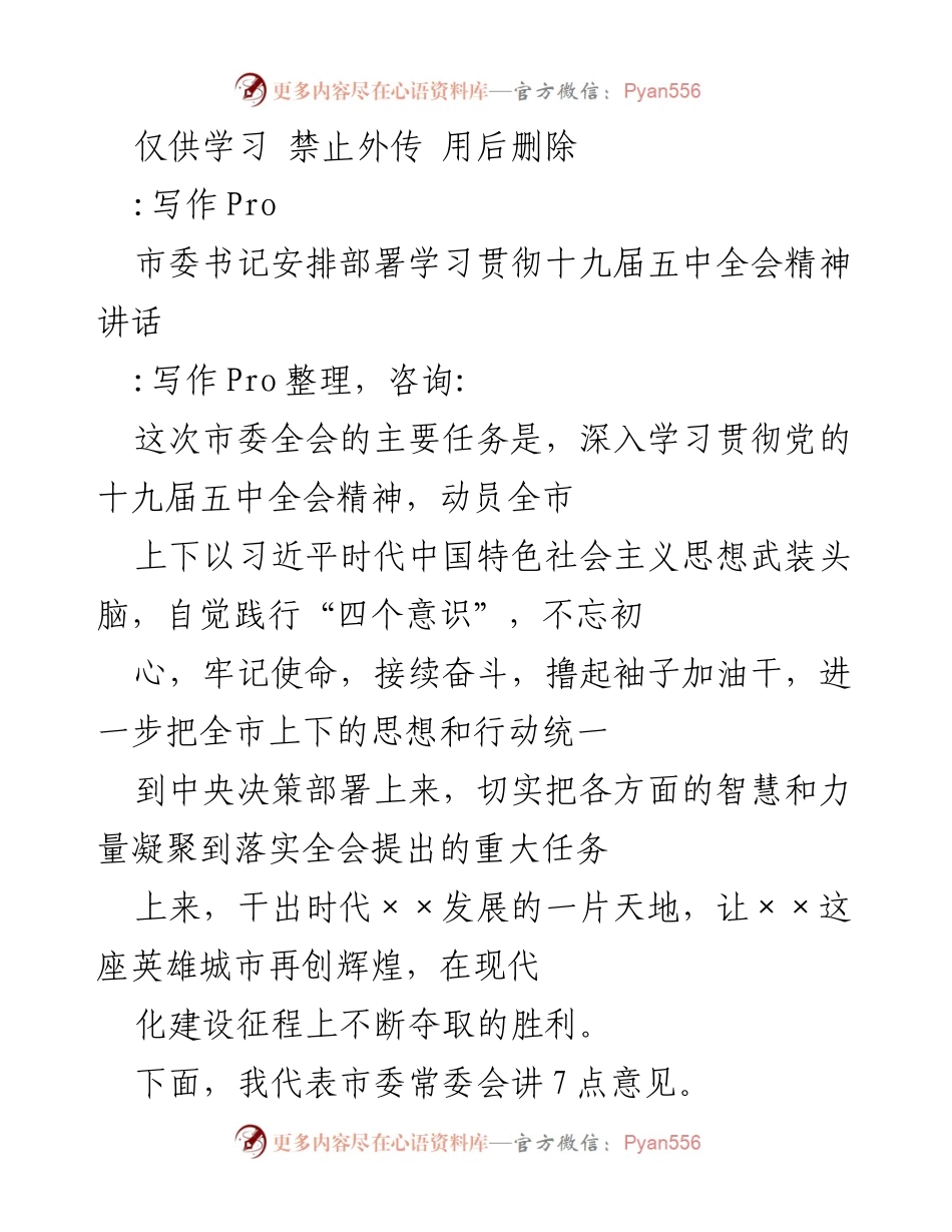 [发言] 市委全会 - 深入学习贯彻党的十九届五中全会精神的动员讲话.docx_第1页