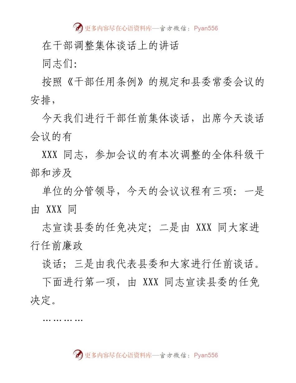 [发言] 干部调整集体谈话 - 干部任前集体谈话的重要性与期望.docx_第1页