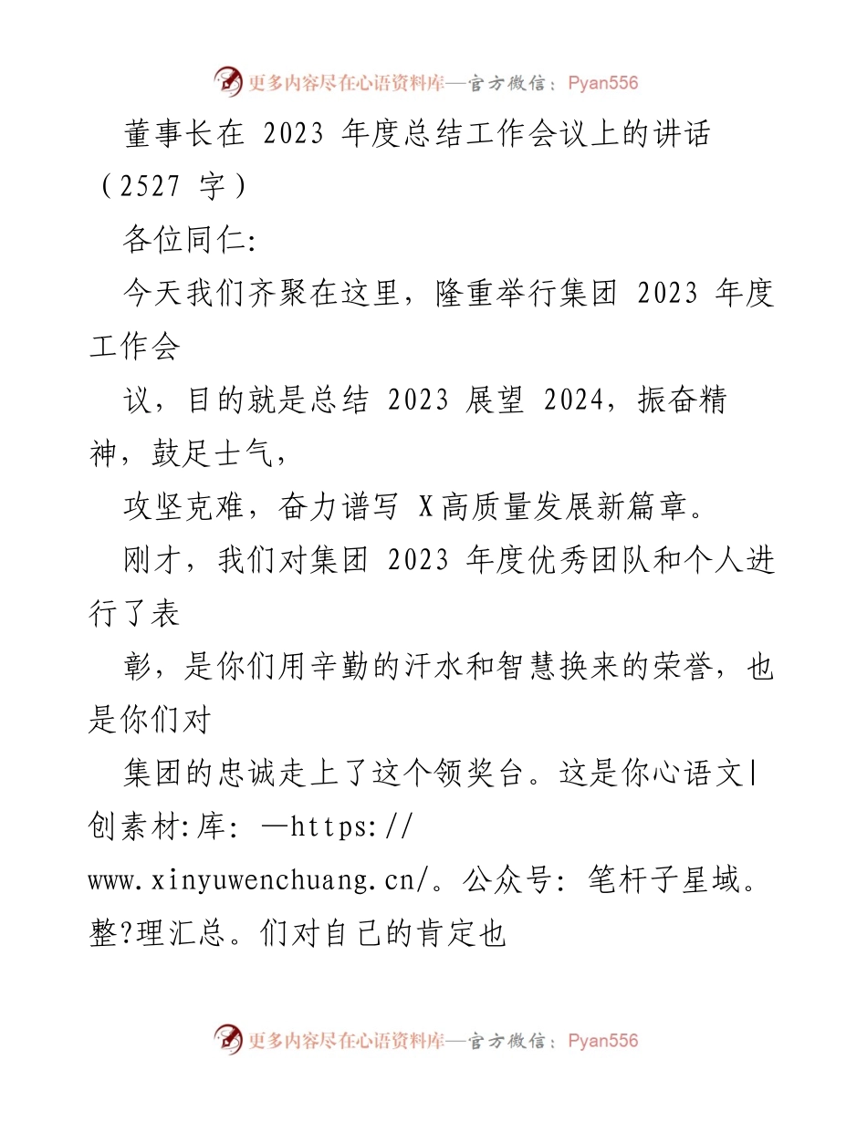 [发言] 年度工作总结会议 - 2023年度工作总结与2024展望.docx_第1页
