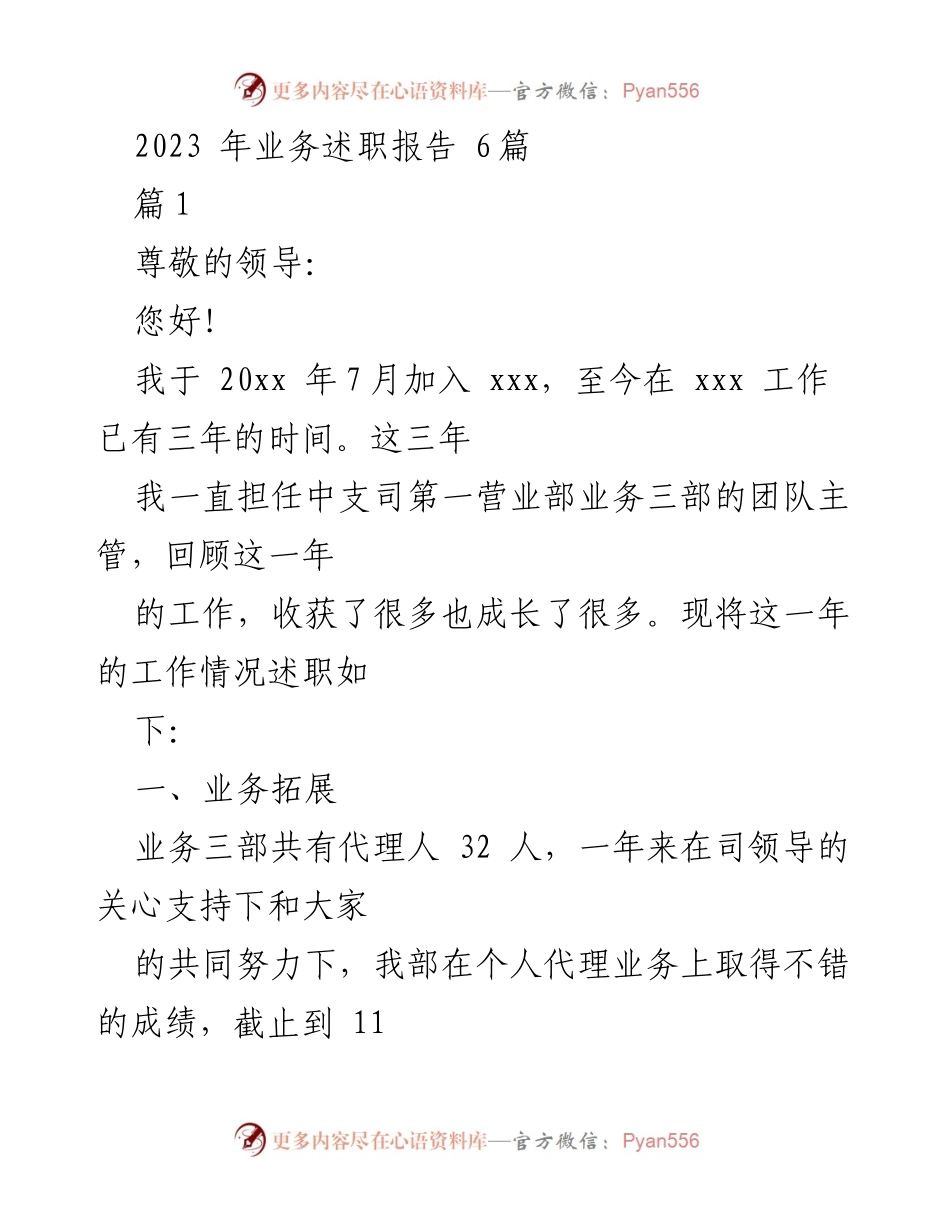 [发言] 年度述职 - 2023年业务述职报告总结与反思.docx_第1页