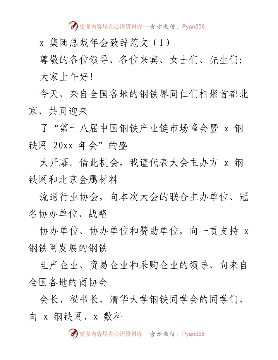 [发言] 年会 - “穿越周期：2023年钢铁行业发展展望”.docx_第1页
