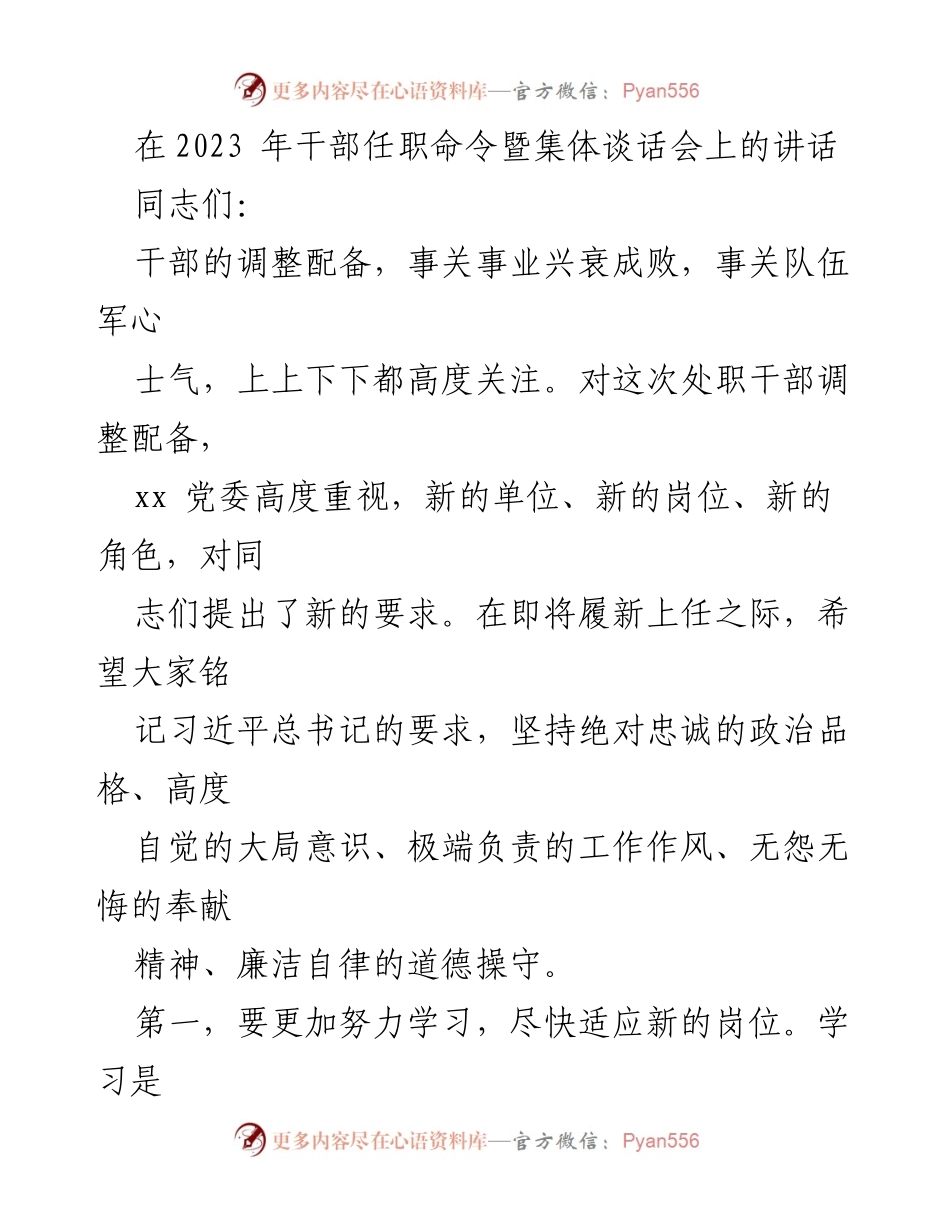 [发言] 干部任职命令暨集体谈话会 - 加强学习与团结，迎接新挑战.docx_第1页