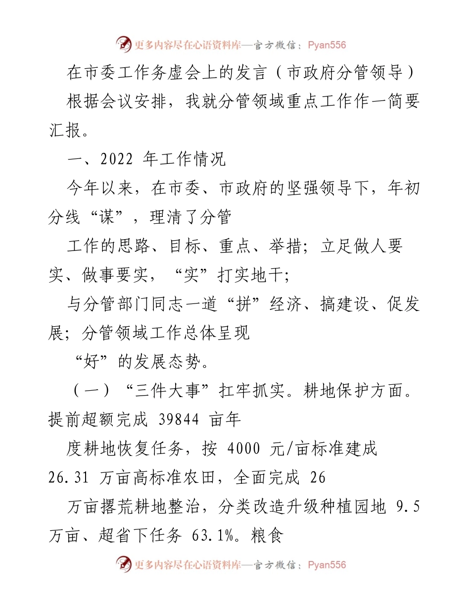 [发言] 市委工作务虚会 - 2022年分管领域工作汇报.docx_第1页