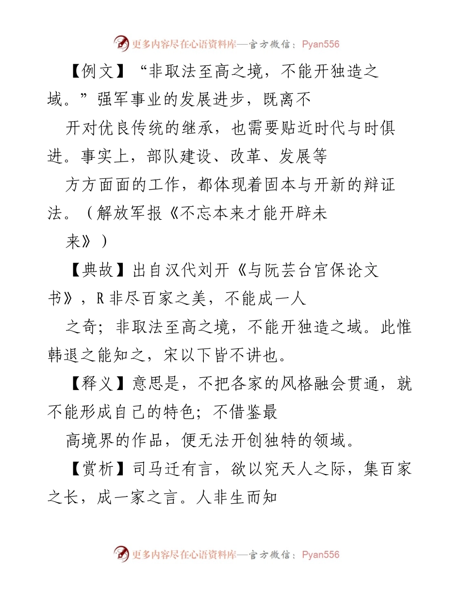 [发言] 干部大会 - 学习与创新：推动事业发展的双重动力.docx_第1页