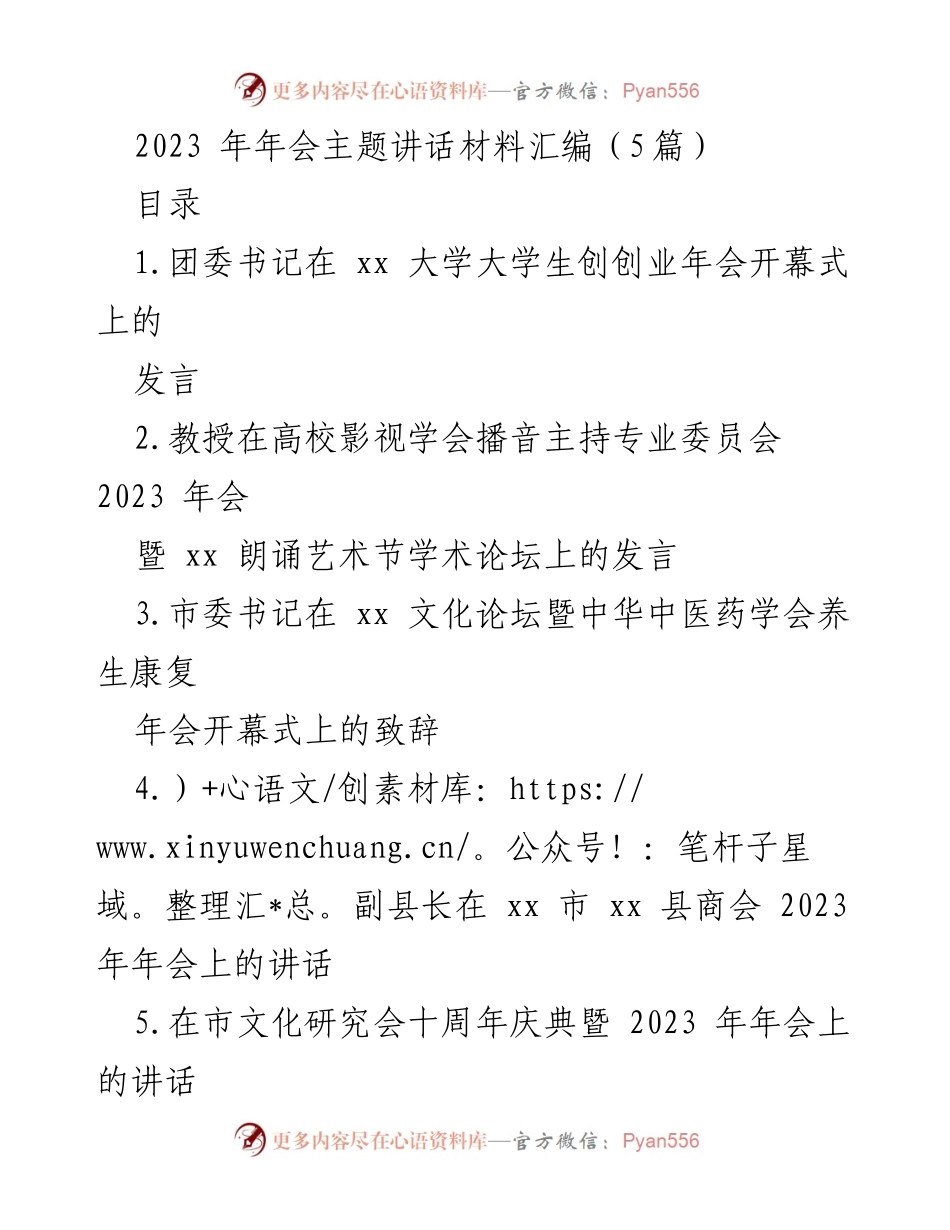 [发言] 年会 - 2023 年大学生创业年会开幕式主题发言_1.docx_第1页