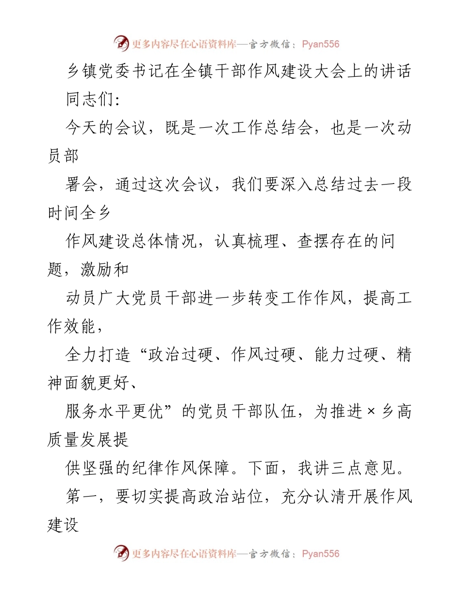 [发言] 干部作风建设大会 - 提升干部作风，推动高质量发展.docx_第1页