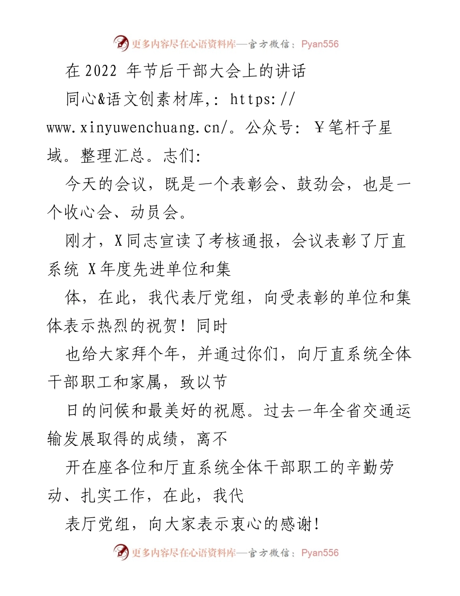 [发言] 干部大会 - 2022年节后干部大会讲话要点.docx_第1页