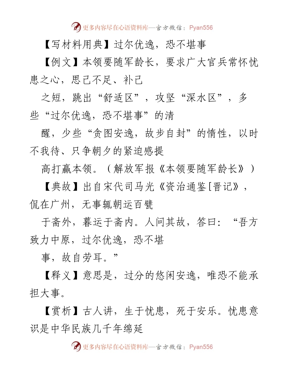 [发言] 年轻干部培训 - 增强忧患意识，摒弃安逸思维.docx_第1页