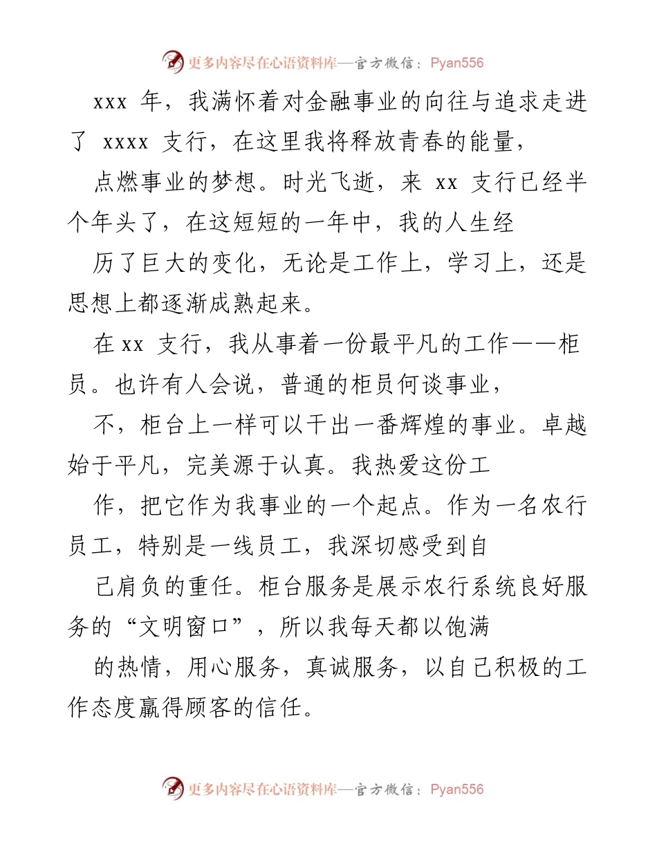 [发言] 工作总结 - 平凡岗位上的不平凡奉献.docx_第1页
