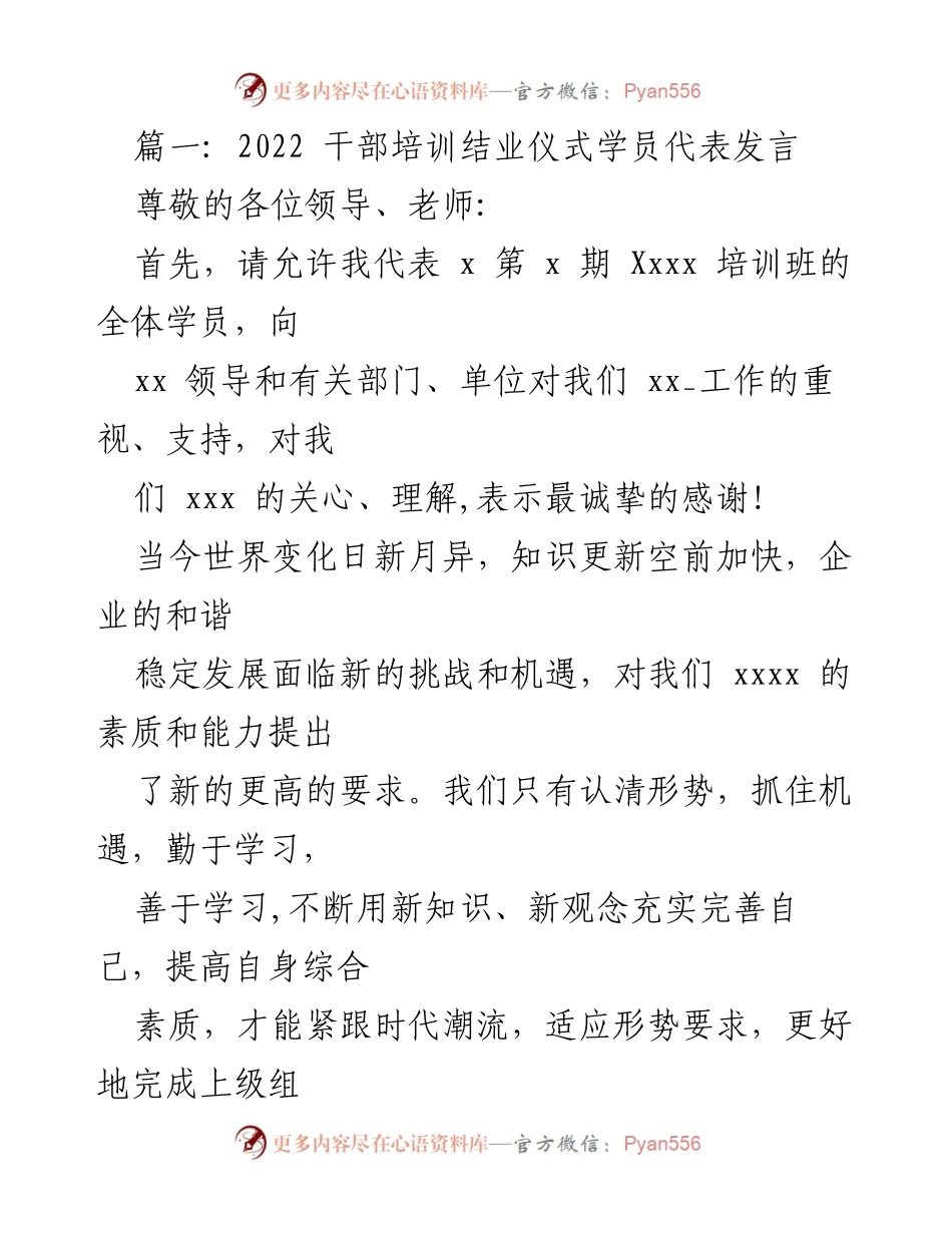 [发言] 干部培训结业仪式 - 学员代表发言总结与展望.docx_第1页
