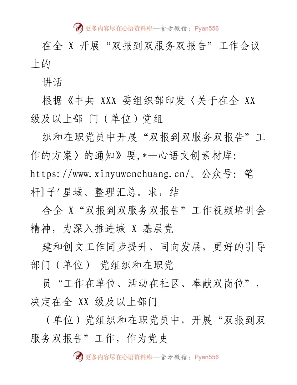[发言] 工作会议 - 深入推进“双报到双服务双报告”工作实施方案.docx_第1页