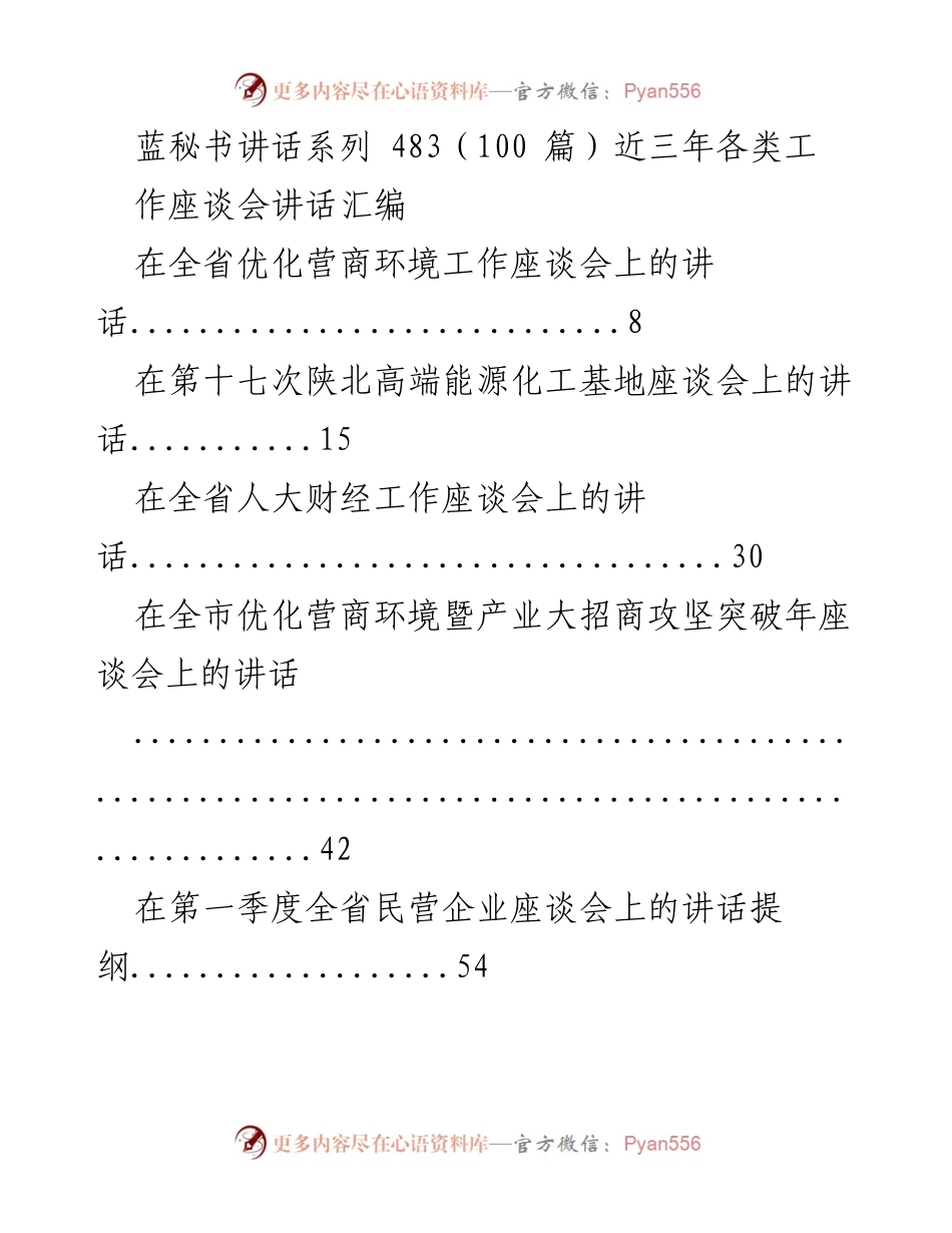 [发言] 工作座谈会 - 各类工作座谈会讲话汇编.docx_第1页