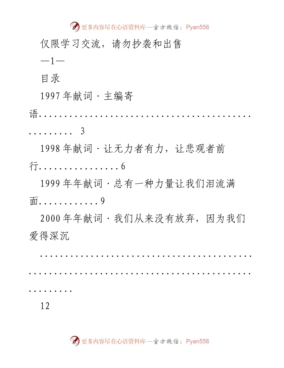 [发言] 年度总结 - 反思与展望：历年献词的启示与力量.docx_第1页