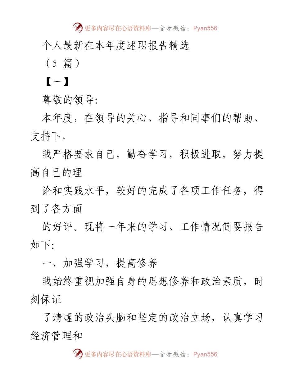 [发言] 年度述职 - 本年度个人述职报告总结与反思.docx_第1页