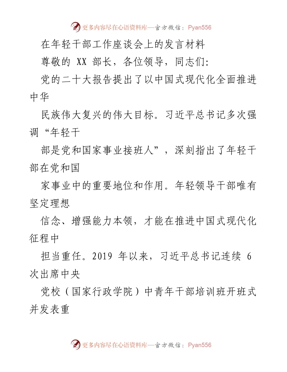 [发言] 年轻干部工作座谈会 - 强化年轻干部政治能力与本领提升的必要性.docx_第1页